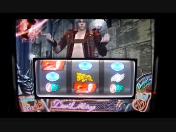 【パチスロ】デビルメイクライ３　設定６ブン回し－３