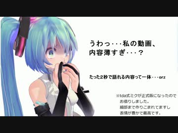 アラサーのおっさんがミクさんとライダー目指すよ？ part3