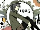 【紗介】1925【歌ってみた】