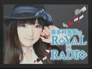 喜多村英梨のROYAL × RADIO（2012.05.07）