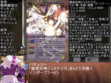 東方バトスピ異変記　第五話　「魔女たちのバトスピ会」　後編