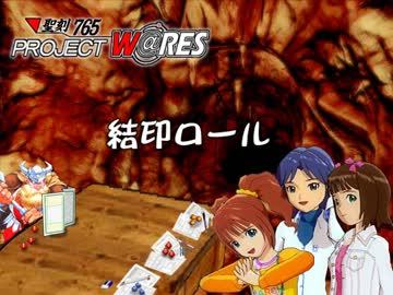 聖刻765「結印ロール」
