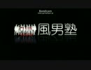 乱舞2012 club風男塾①