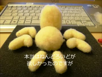 羊毛フェルトでタチコマを作ってみた