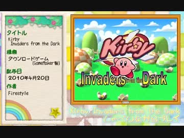 【ファンゲーム】俺の知らなかった星のカービィ Lv.1(初プレイがてら実況)