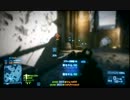 【XBOX360:BF3マルチ】BF3を垂れ流す(´・ω・`) Part1