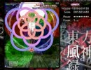 東方風神録Lunatic stage6 霊夢B　VS八坂神奈子