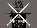 【東方卓遊戯】東方歌剣譚・２－２【SW2.0】