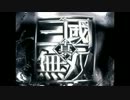 【真･三国無双Online】- 対決動画 龍神 -【漆】