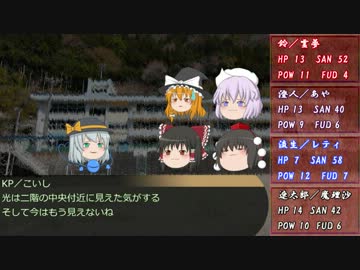 古明地こいしの箱庭クトゥルフ　第十三話