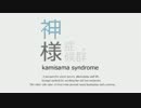 【実況】神様症候群。予告動画