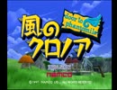 【わっふー！】友人に風のクロノアをやってもらった【実況】part1