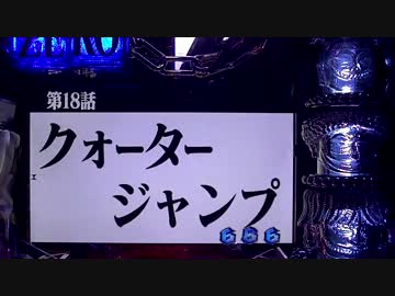 （パチンコ）CRF覇王伝零　4本目