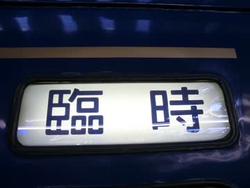 ニコニコ超会議号 【迷列車風紹介動画】