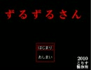 【ずるずるさん】夜の学校で憧れのあの子とランデブー【実況】part0