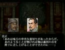 【三国志Ⅷ実況】非情に三国志　その６６