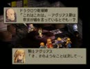 ファイナルファンタジータクティクス　ボンベイ実況part16