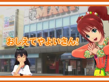 おしえてやよいさん！『どーぶつ』