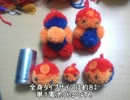 【ボンボン？】毛糸で。スペランカー作るよ。【ポンポン？】