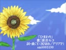 【欲音ルコ】「ひまわり」に絵をつけてみた【CMPV】