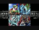 【第13回】栗と仲間のデュエルは参考にならない【遊戯王】