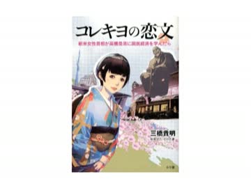 デフレバスター三橋貴明10分講座 その１