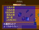 【実況】二人の東方厨がゆく椛と不思議の洞窟　後編