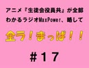 【全ラ！まっぱ！！】　＃１７音・絵無し
