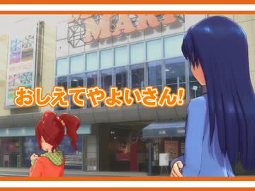 おしえてやよいさん！『本日のおしらせ』