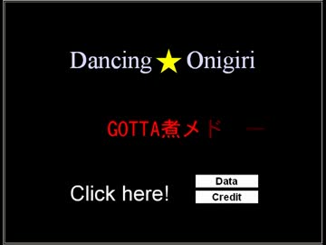【ダンシングおにぎり】GOTTA煮メドレー