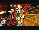 【戦国大戦】檄雷＋権化＋山中＝あいてはしぬ４【VS鉄砲単】
