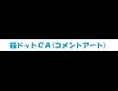 強制中画面用ニコ割