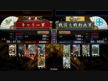 キャリーの戦国大戦08