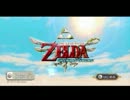 スカイウォードソード　タイトル画面【バンブラDX】