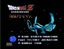 【実況プレイ】ドラゴンボールZ　強襲！サイヤ人を普通にプレイ Part1
