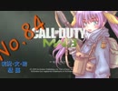 PS3　COD　MW3　駄猫の実況プレイ　～84　いざＴＤＭ再戦！～