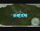 【三国志11PK】がんばれホワイトタイガー【徳王様】　第６話「会稽陥落」