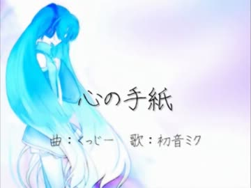 【ニコカラ】心の手紙【off vocal】