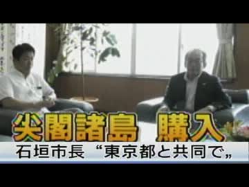 石垣市が尖閣共同購入打診・寄付金３億超える