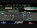 電装天使ヴァルフォース第28回大会PART4
