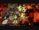 【戦国大戦】山崎と紫穂の旅　第８４話 お主に山崎を教えよう