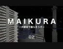 【Minecraft】M A I K U R A 大都市で暮らそうず Part.02【ゆっくり実況】