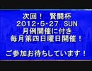 QMA　紅玉賢闘杯　第2回　西日暮里バーサス　5/5