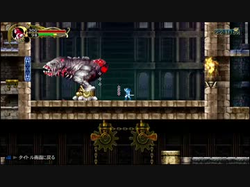 悪魔城ドラキュラHD 月風魔でランキング上位を目指す HARD1章