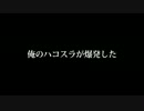 俺のハコスラが爆発した