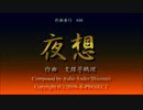 夜想（off vocal ver.）