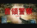 悪の首領風実況　-ま　た　メ　ト　ロ　か　！-