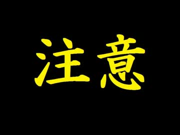 嘉門達夫　怒りのグルーヴ（注意書き編）
