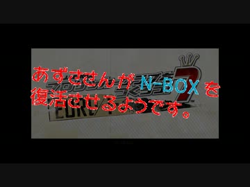 【アイマスxサカつく7】あずささんがN-BOXを復活させるようです。その1.1