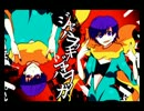 【KAITO・KAIKO】ジャバヲッキー・ジャバヲッカ【VOCALOIDカバー】